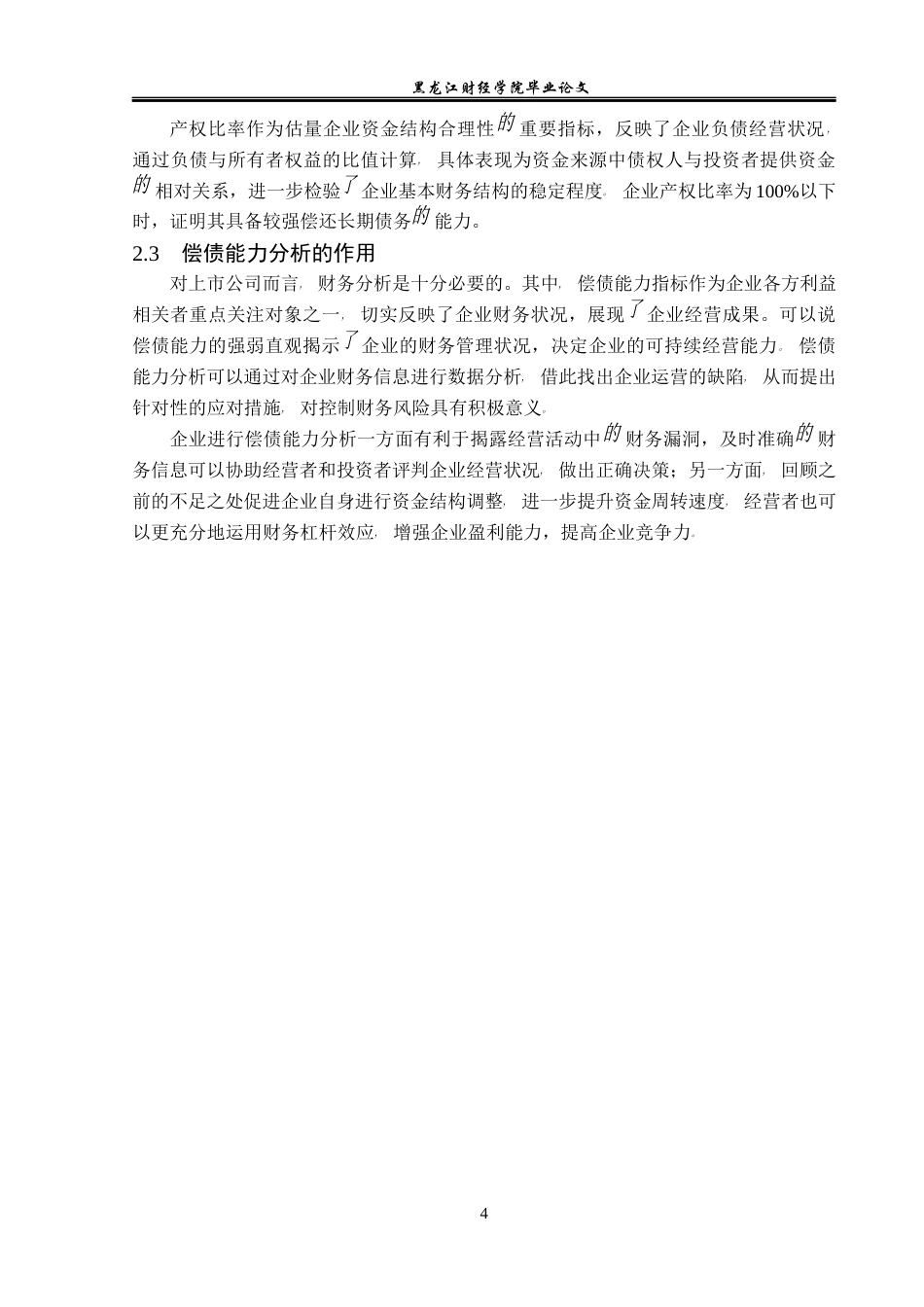 23年WP财务管理-晶科能源股份有限公司偿债能力分析-2019512376-张礼节.docx_第9页