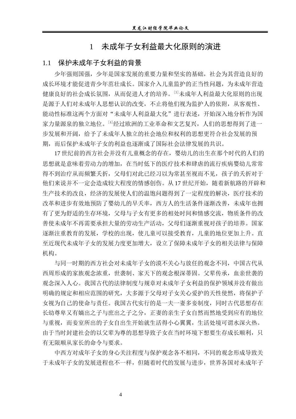 23年WP法学-离婚家庭未成年子女利益最大化的法律研究-2019512994-赵薇.docx_第8页