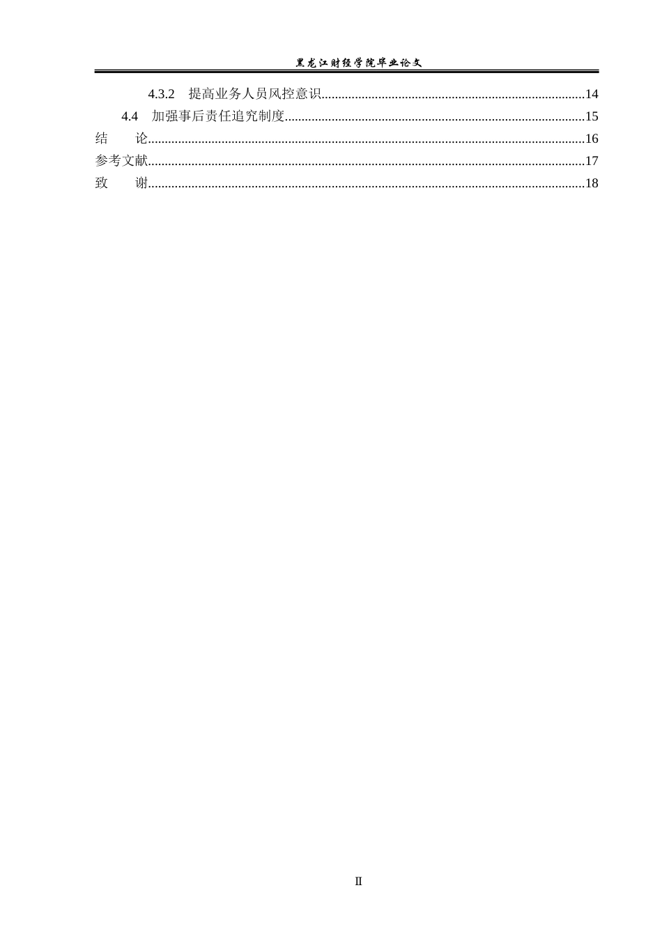 23年WP金融学-华龙证券西安高新六路营业部融资融券业务风险管理分析-2019511101-武龙祥.docx_第5页