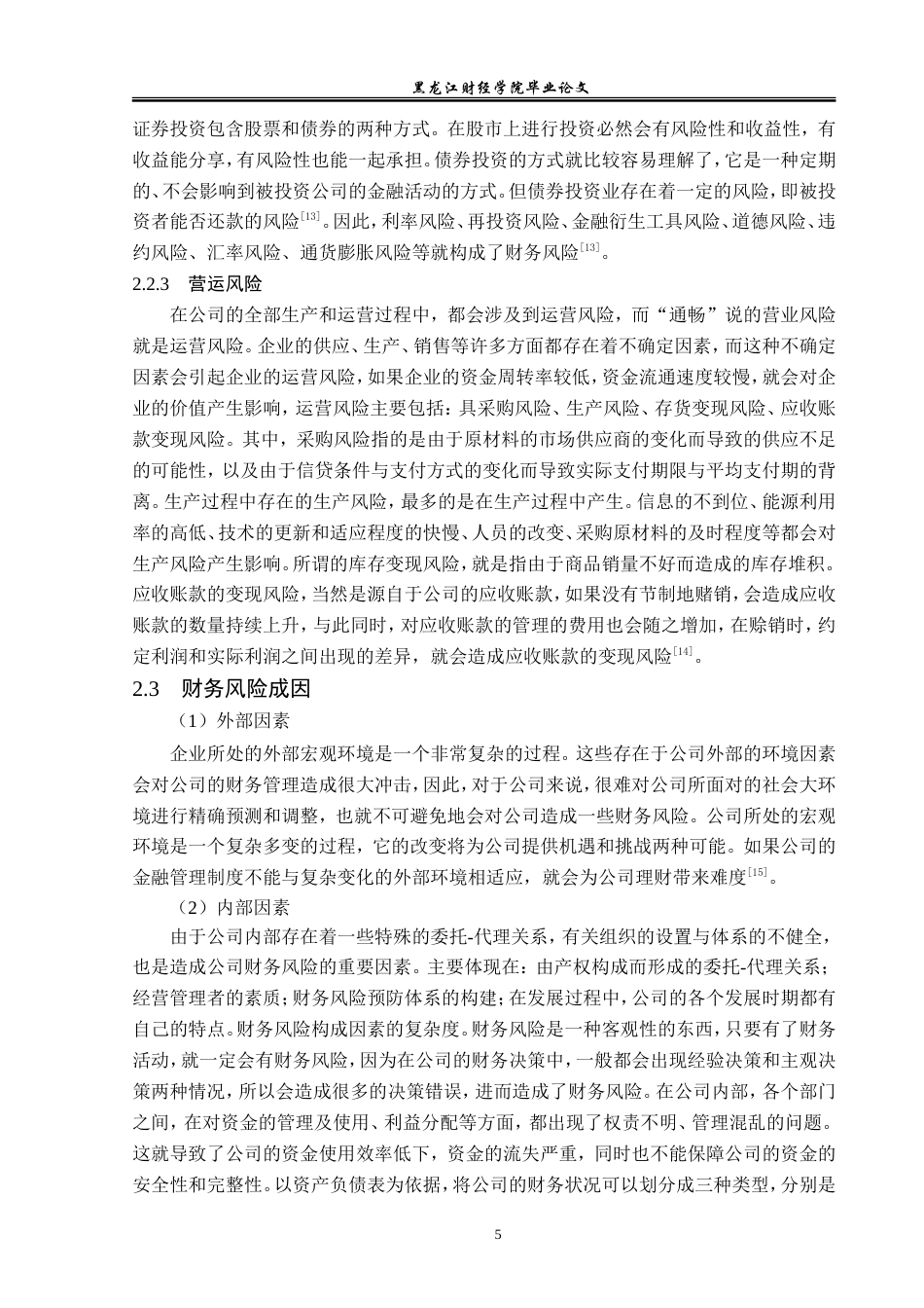 23年WP财务管理-正荣地产财务风险分析-2019512188-李彤.doc_第10页