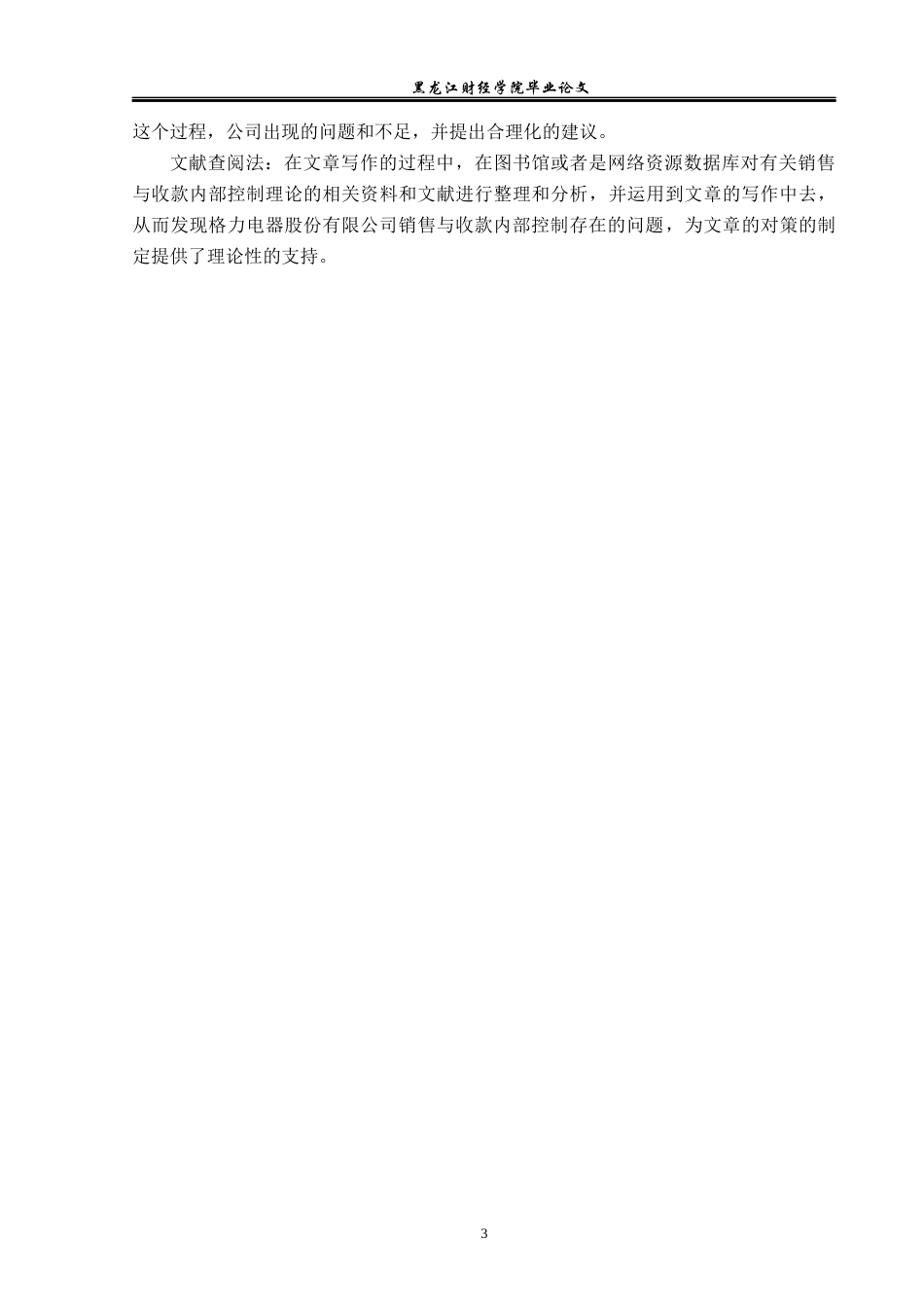 23年WP审计学-格力电器销售与收款内部控制研究-2019512625-刘佳欣.docx_第8页