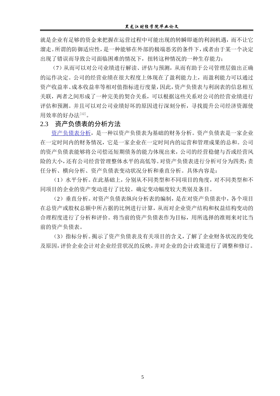23年WP财务管理-湖北国创高新材料资产负债表分析-2019512219-华思璐.doc_第10页