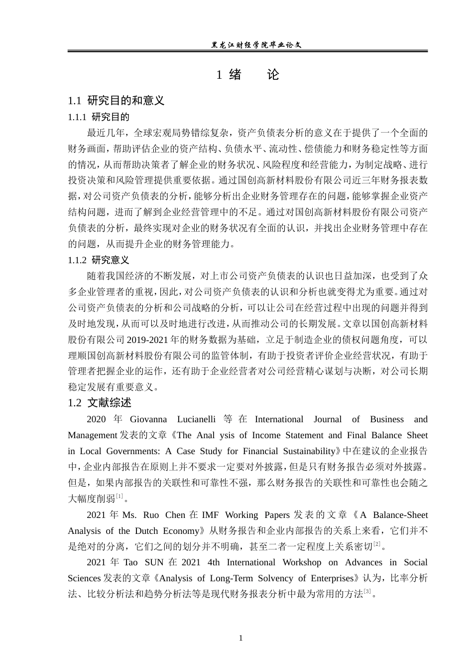 23年WP财务管理-湖北国创高新材料资产负债表分析-2019512219-华思璐.doc_第6页