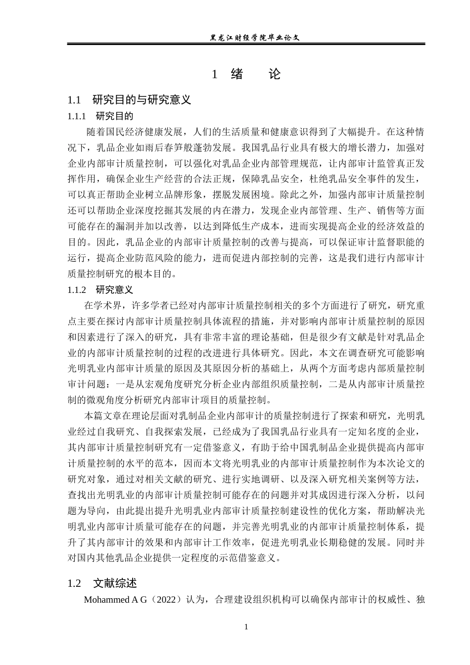 23年WP审计学-光明乳业内部审计质量控制研究-2019512522-王嘉莹.docx_第6页