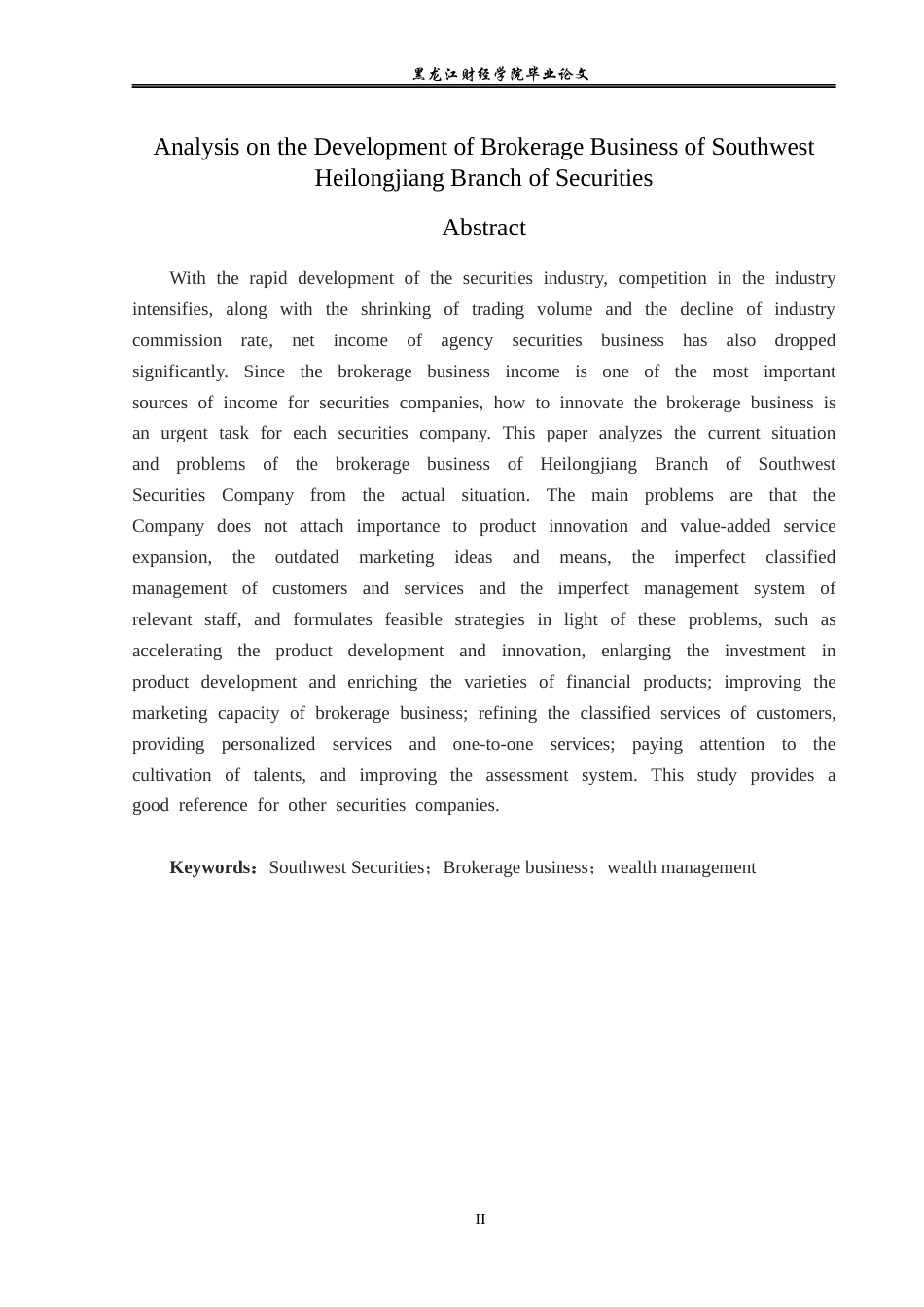 23年WP投资学-西南证券黑龙江分公司经纪业务发展问题分析-2019510723-陈一.docx_第3页