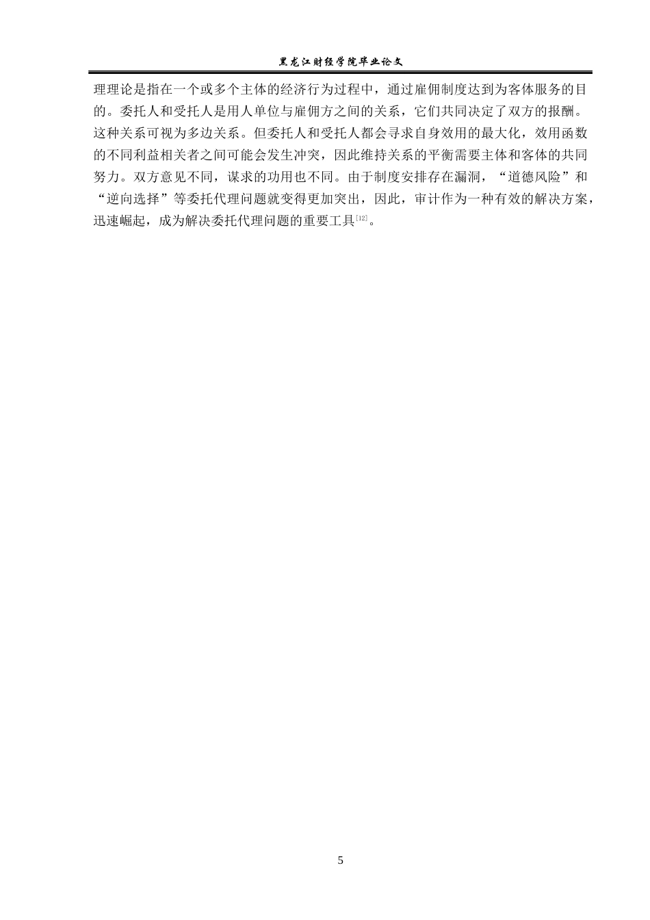 23年WP审计学-奥瑞德股份有限公司效益审计存在问题及对策-2019510471-吴禹龙.docx_第10页