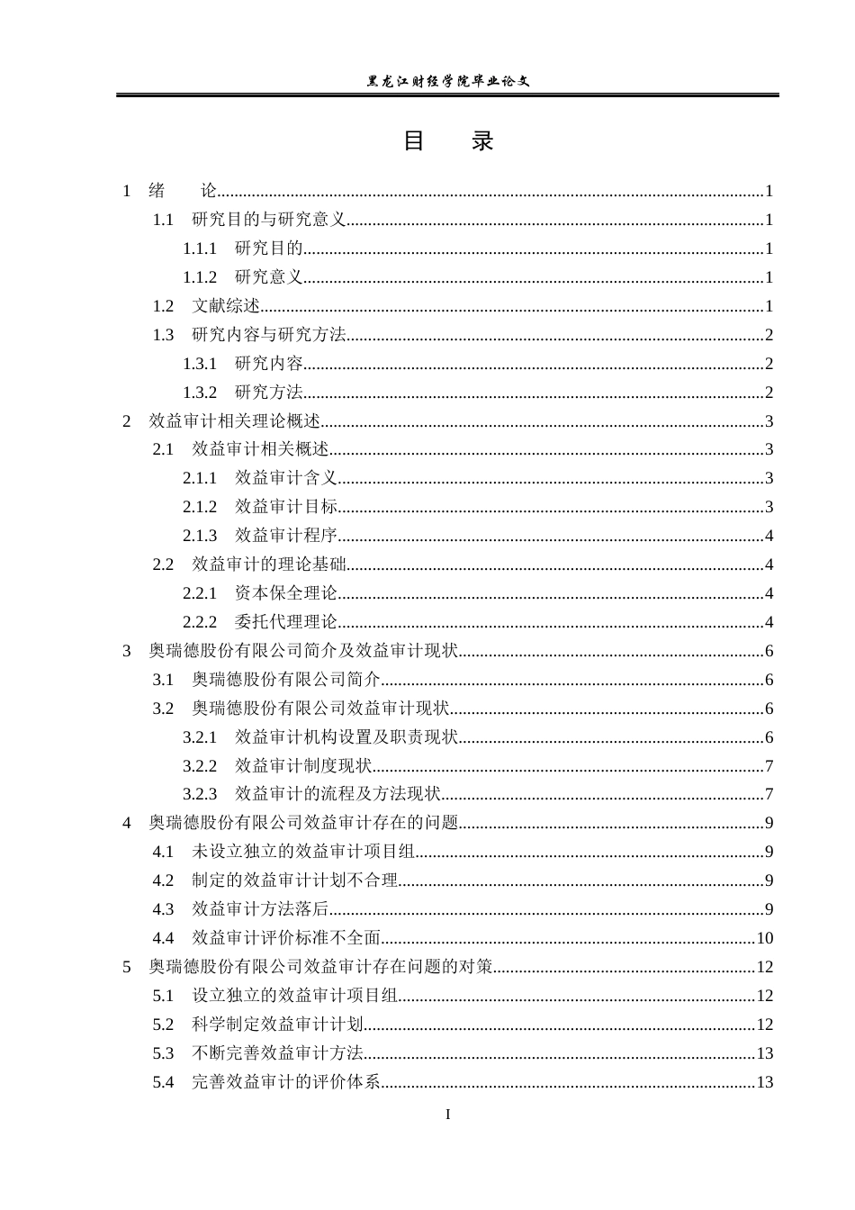 23年WP审计学-奥瑞德股份有限公司效益审计存在问题及对策-2019510471-吴禹龙.docx_第4页
