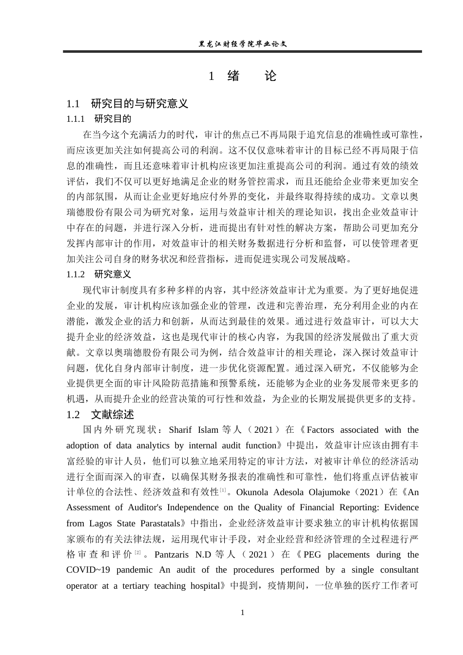 23年WP审计学-奥瑞德股份有限公司效益审计存在问题及对策-2019510471-吴禹龙.docx_第6页