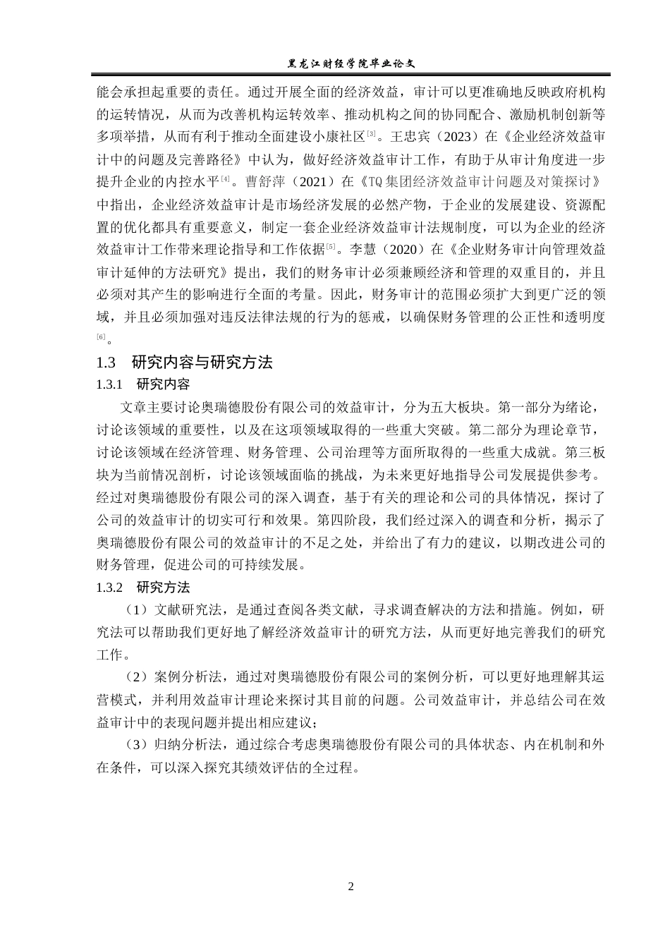 23年WP审计学-奥瑞德股份有限公司效益审计存在问题及对策-2019510471-吴禹龙.docx_第7页