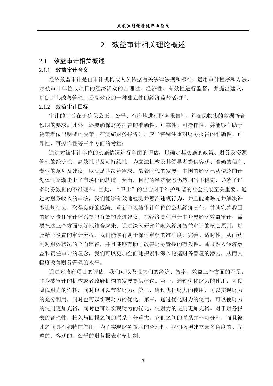 23年WP审计学-奥瑞德股份有限公司效益审计存在问题及对策-2019510471-吴禹龙.docx_第8页