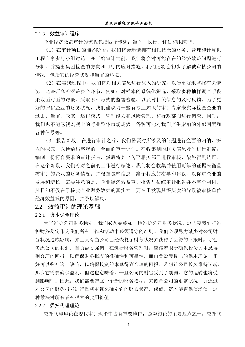 23年WP审计学-奥瑞德股份有限公司效益审计存在问题及对策-2019510471-吴禹龙.docx_第9页