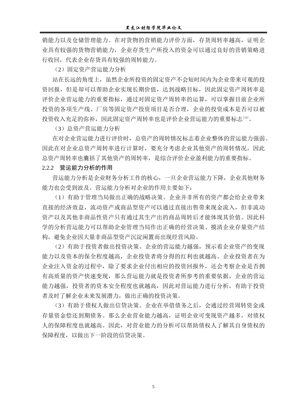 23年WP财务管理-上海沿浦金属制品股份有限公司营运能力分析-2019510829-姬嘉鸿.docx_第10页