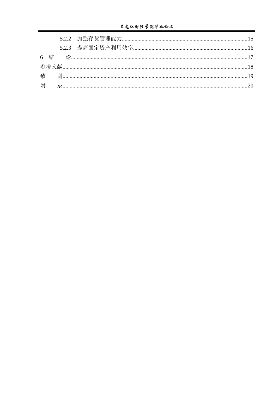 23年WP财务管理-上海沿浦金属制品股份有限公司营运能力分析-2019510829-姬嘉鸿.docx_第5页