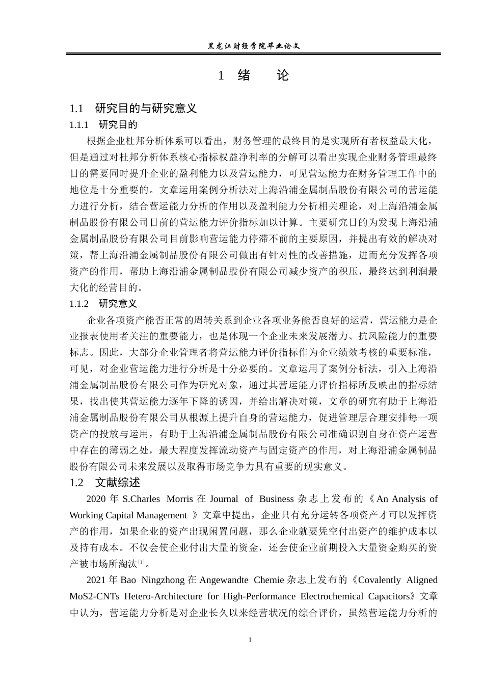 23年WP财务管理-上海沿浦金属制品股份有限公司营运能力分析-2019510829-姬嘉鸿.docx_第6页