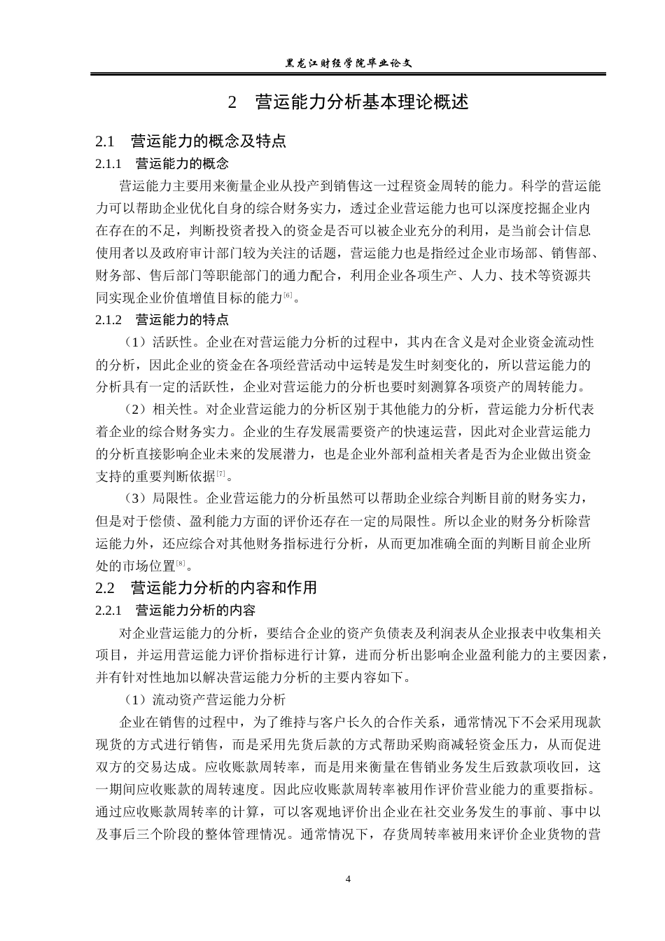 23年WP财务管理-上海沿浦金属制品股份有限公司营运能力分析-2019510829-姬嘉鸿.docx_第9页