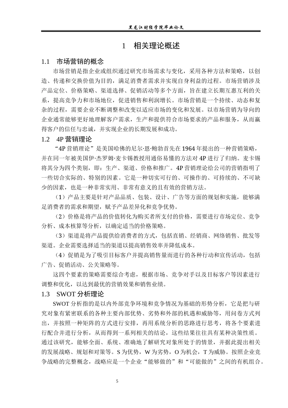 23年WP市场营销-青岛嘉都服装有限公司营销问题及对策研究-2019513024-王蕊蕊.docx_第8页