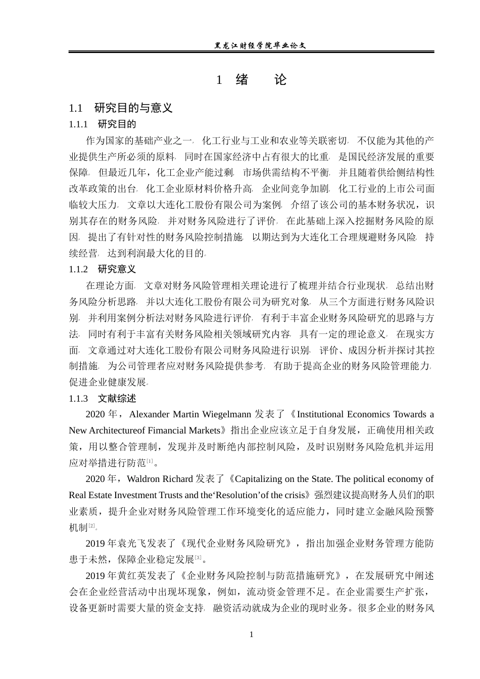 23年WP财务管理-大连化工股份有限公司财务风险问题研究-2019511602-任佳齐.docx_第6页