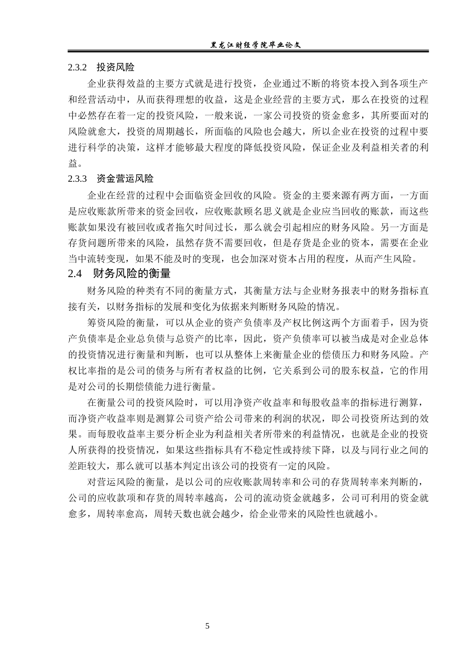 23年WP财务管理-赛升药业财务风险分析与防范-2019512623-赵媛.docx_第10页