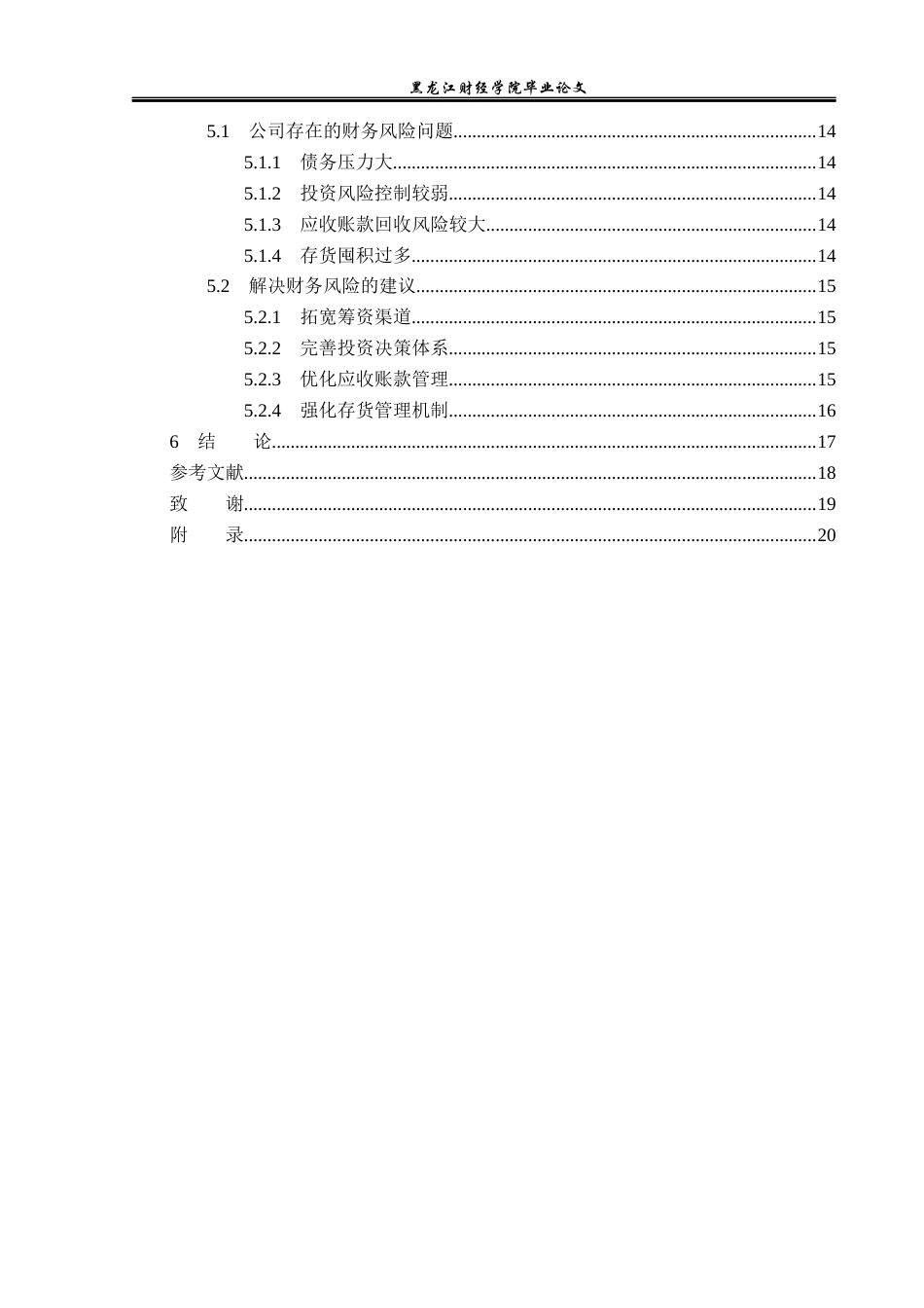 23年WP财务管理-赛升药业财务风险分析与防范-2019512623-赵媛.docx_第5页