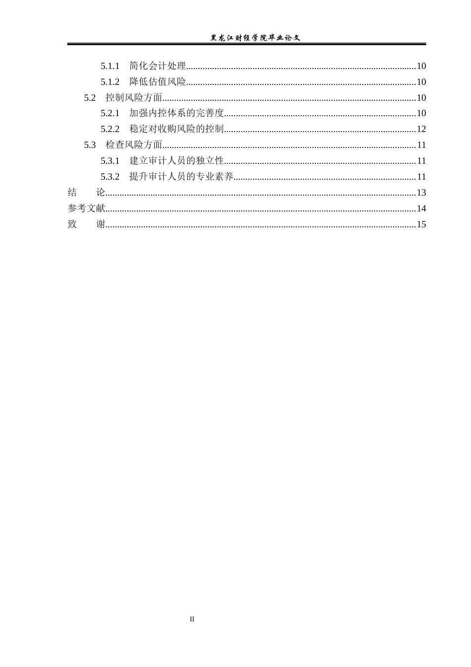 23年WP审计学-阿里巴巴并购饿了么审计风险识别与控制研究-2019512205-李冰.docx_第5页