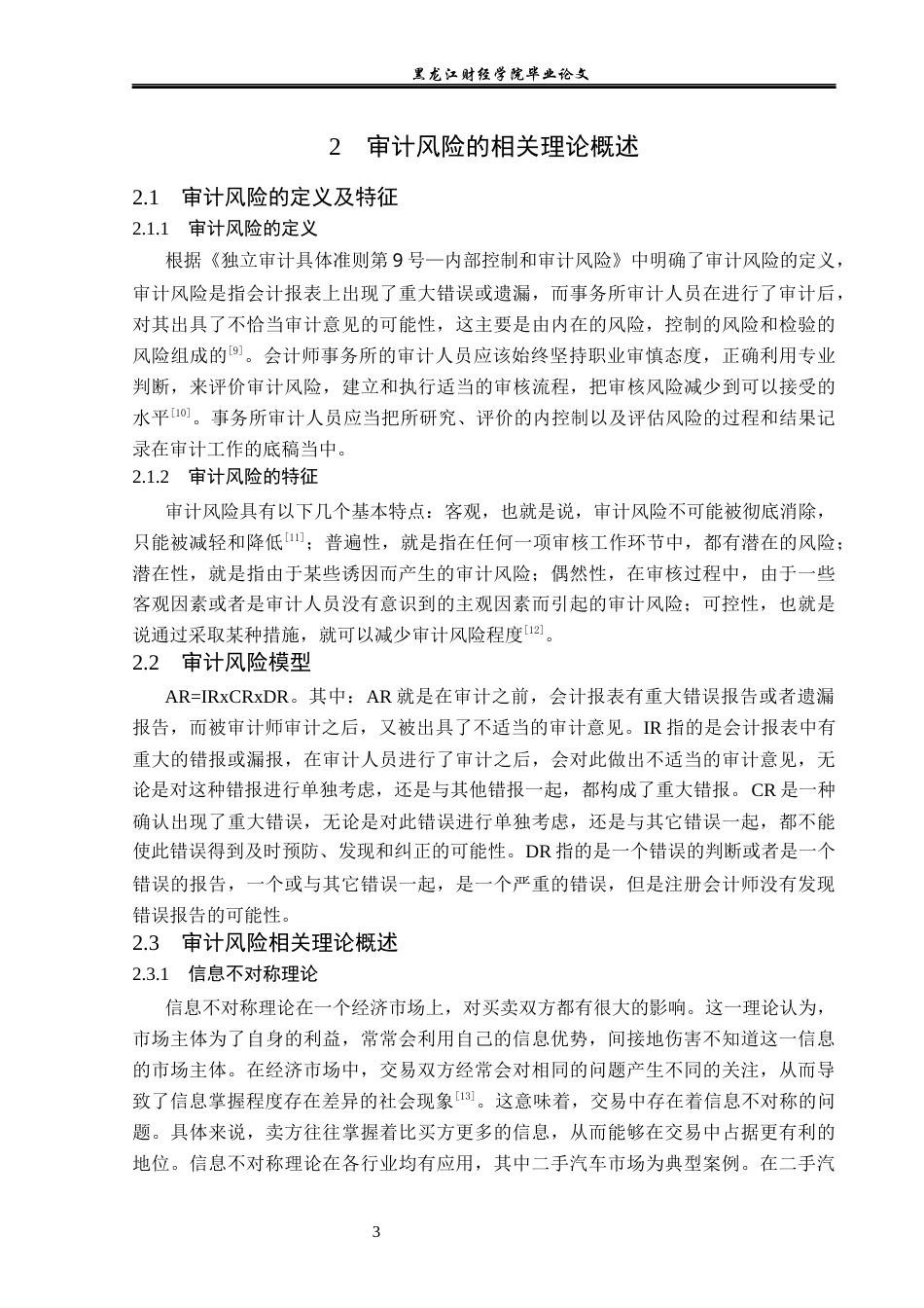23年WP审计学-阿里巴巴并购饿了么审计风险识别与控制研究-2019512205-李冰.docx_第8页