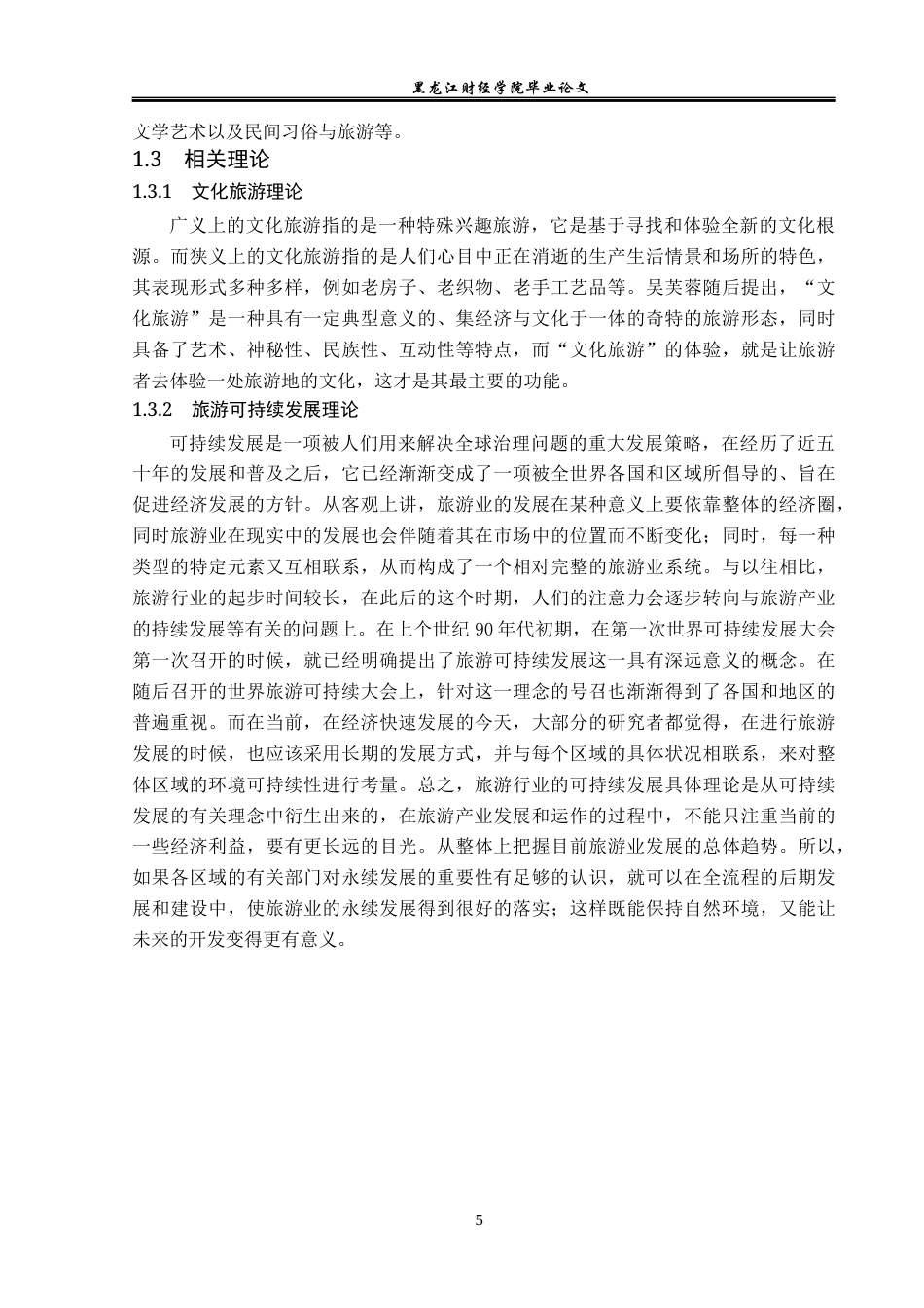 23年WP旅游管理-论舟山群岛海洋文化与海岛旅游的开发-2021520033-徐爽.docx_第10页