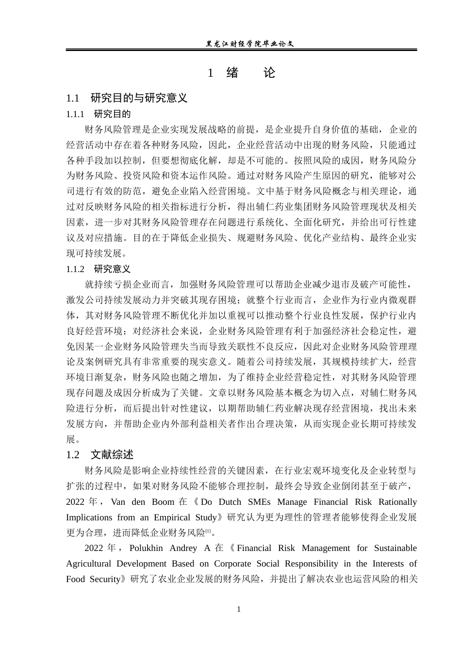 23年WP财务管理-辅仁药业集团有限公司财务风险分析与研究-2021520030-李妮晓.docx_第6页