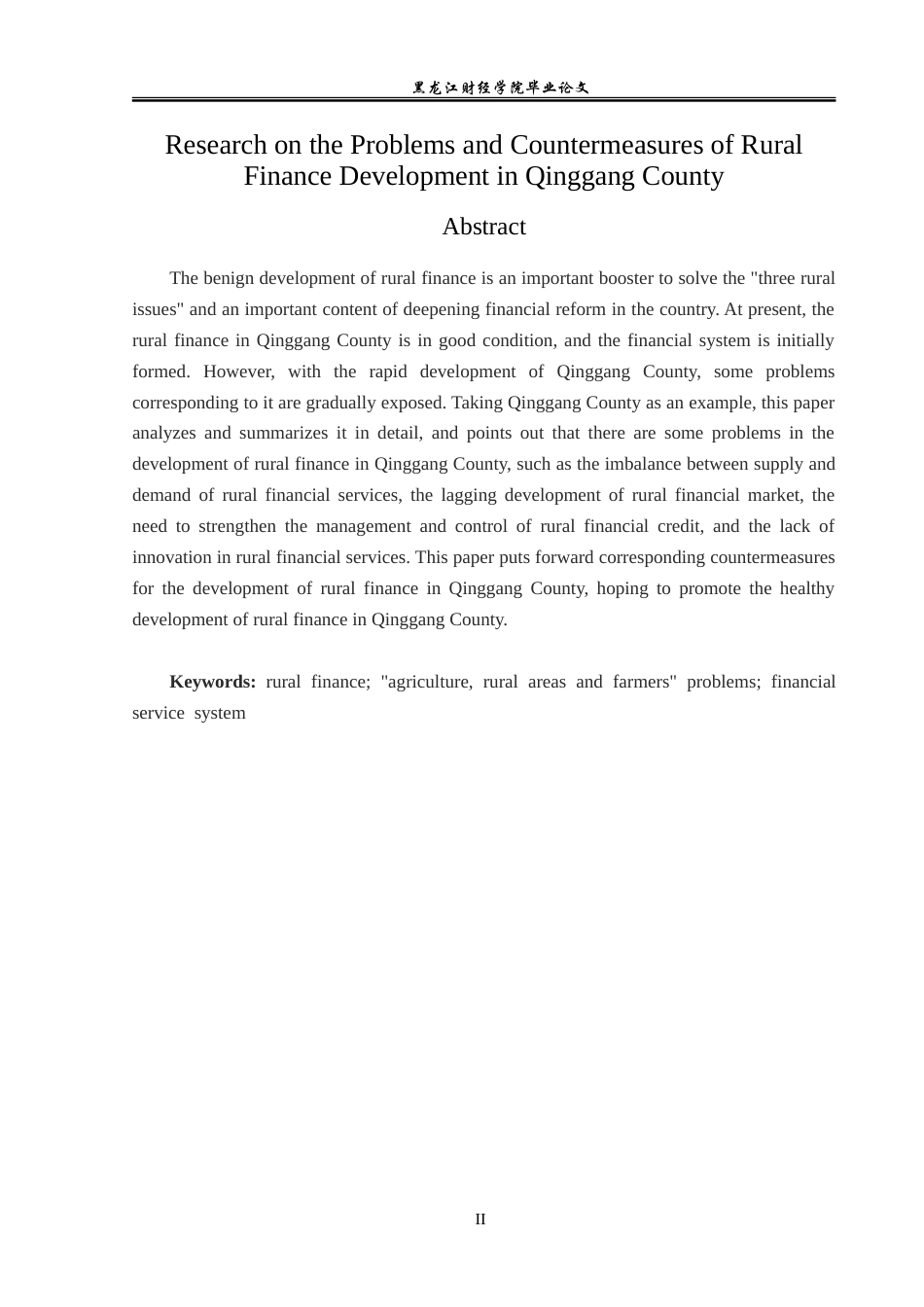 23年WP金融学-青冈县农村金融发展存在的问题及对策研究-2019512646-姜洋洋.doc_第3页