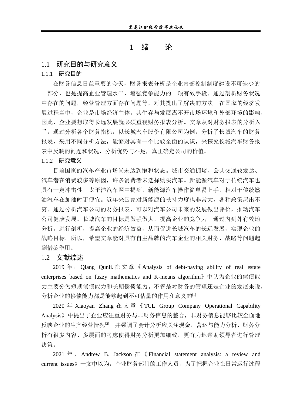 23年WP财务管理-长城汽车股份有限公司财务报表分析-2019512875-韩璐阳.docx_第6页