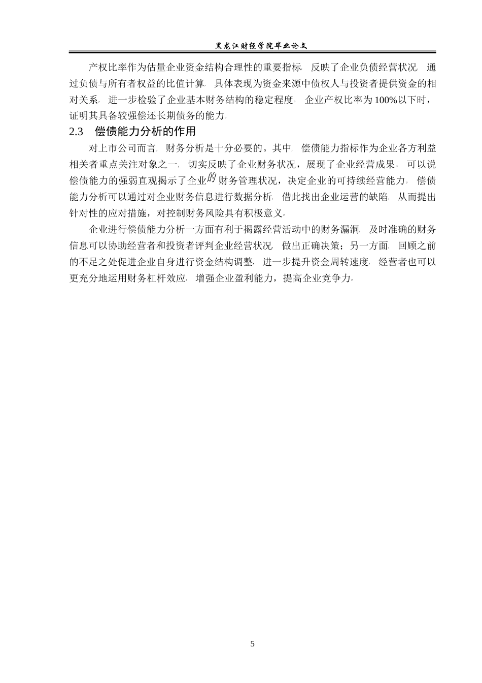 23年WP会计学-莱克电气股份有限公司偿债能力分析-2019512888-刘飞虹.docx_第10页