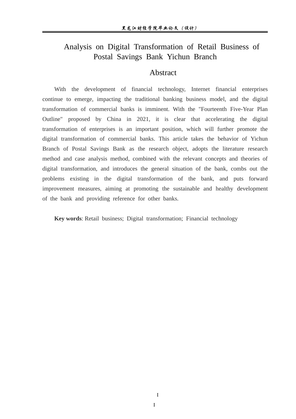 23年WP金融学-邮储银行伊春市分行零售业务数字化转型分析-2019511537-张琦.doc_第3页
