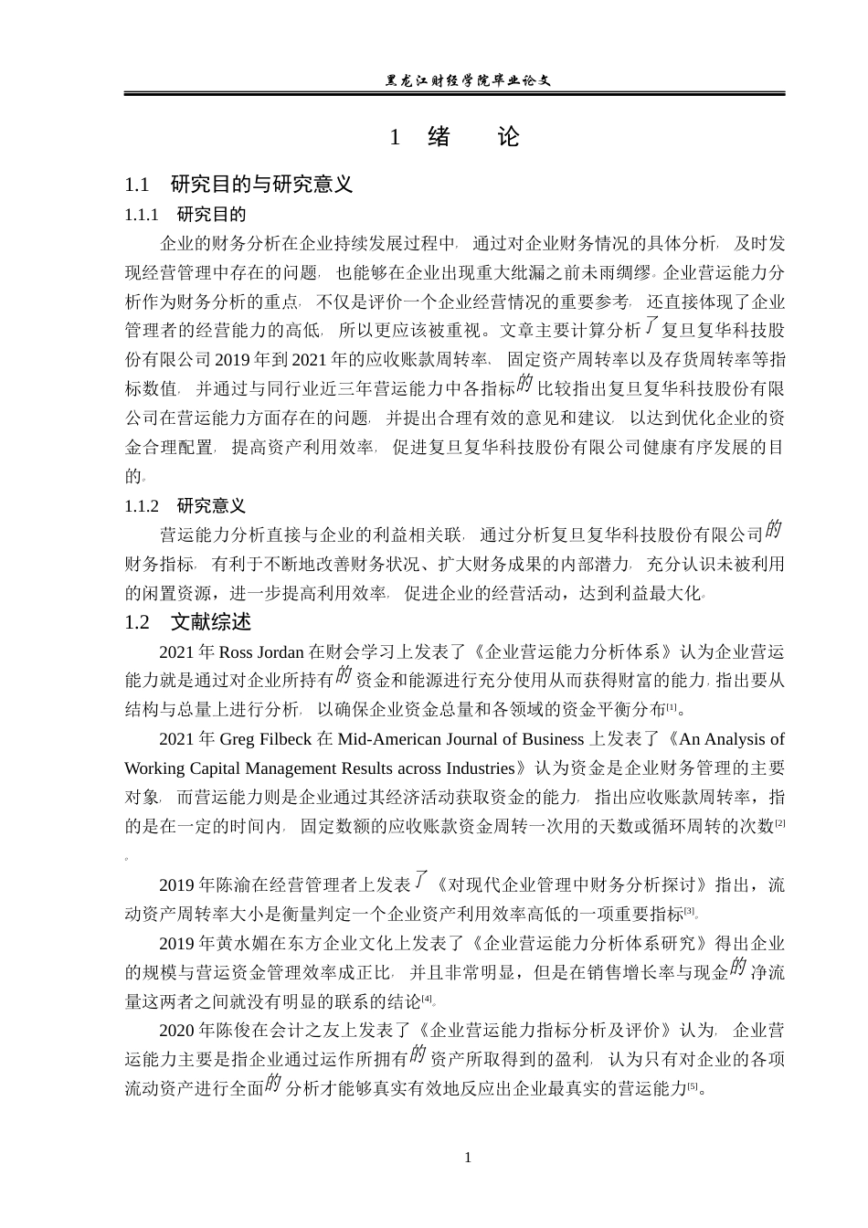 23年WP会计学-复旦复华科技股份有限公司营运能力分析-2017512344-衣井双坤-附件.docx_第6页