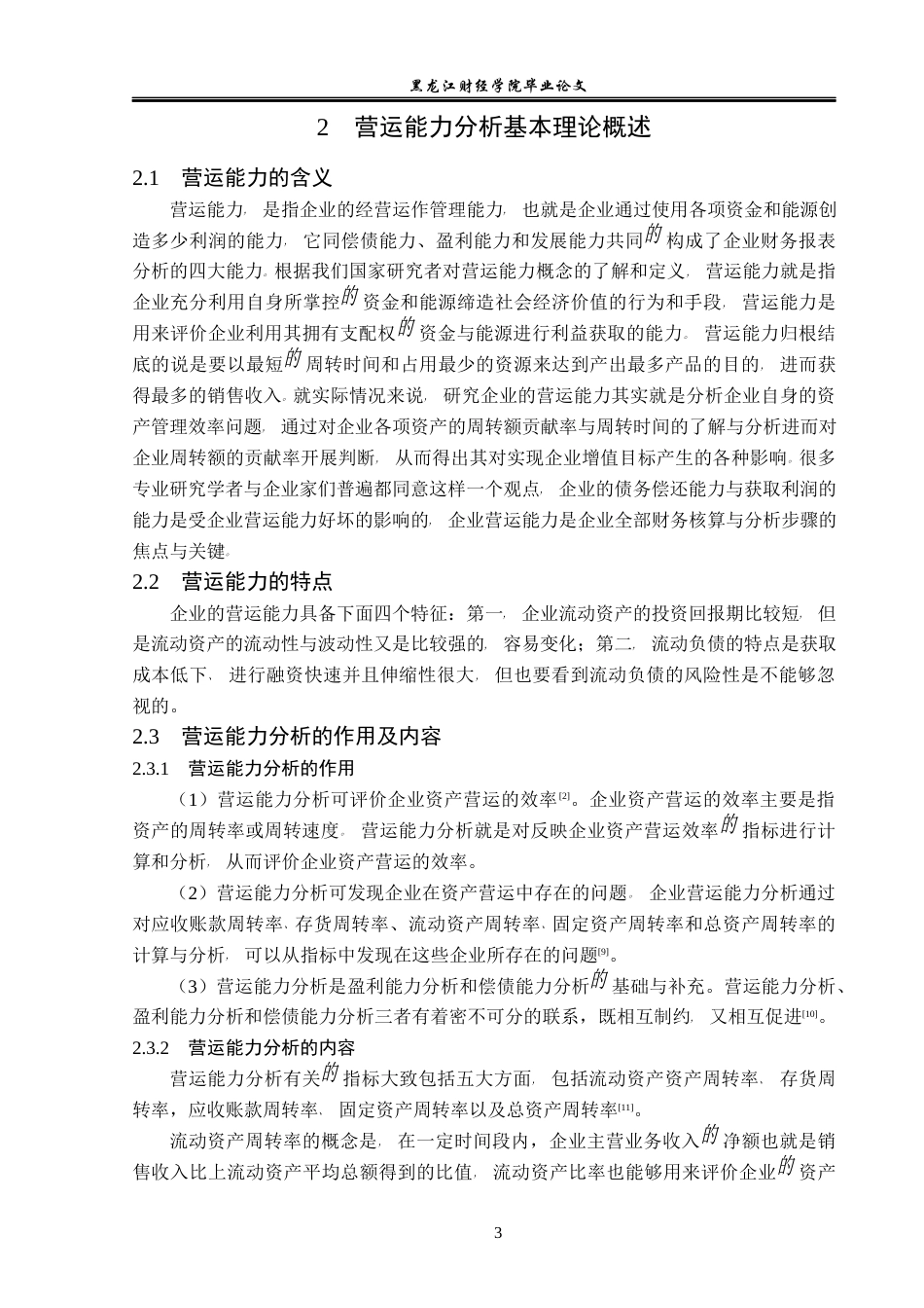 23年WP会计学-复旦复华科技股份有限公司营运能力分析-2017512344-衣井双坤-附件.docx_第8页