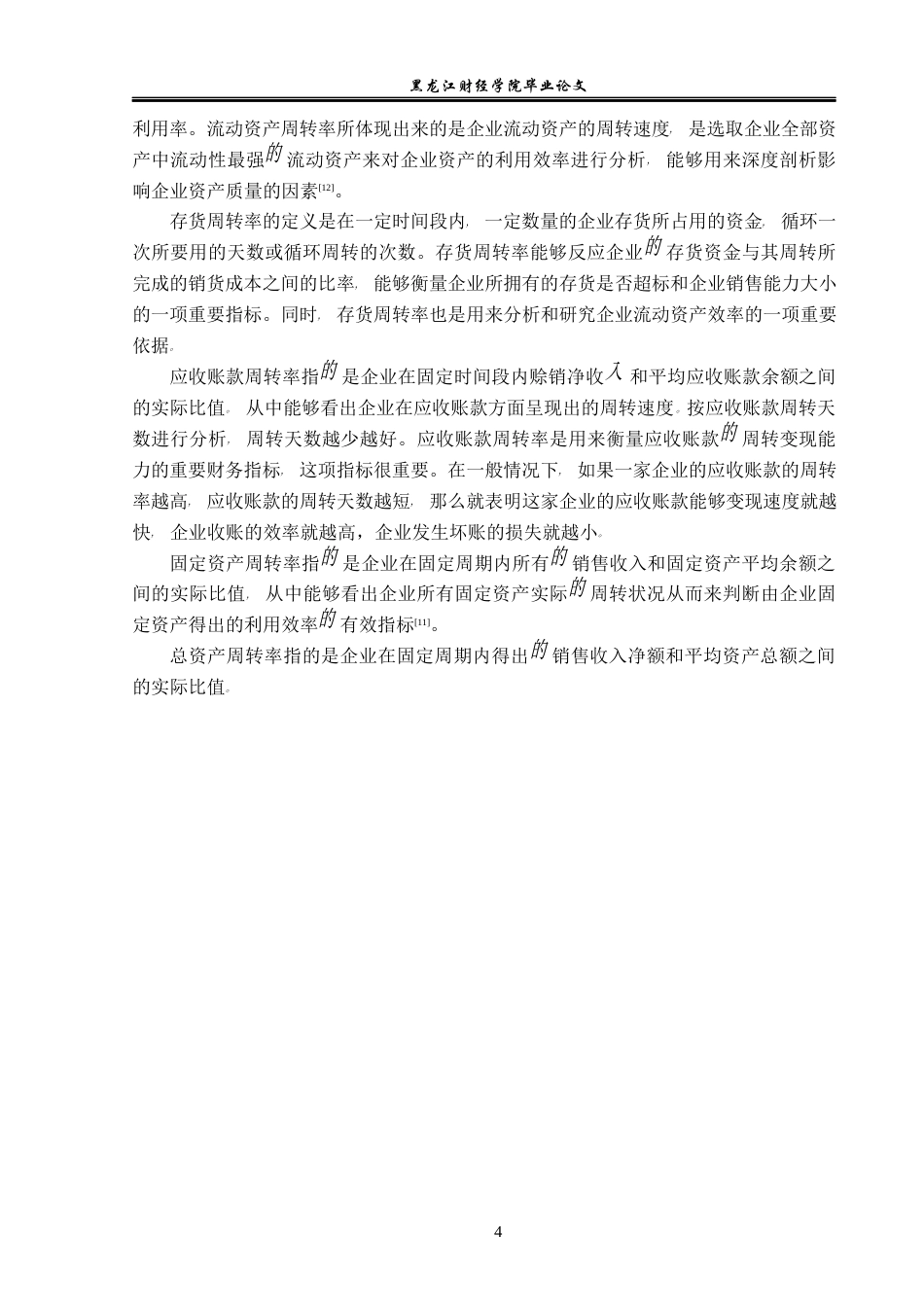 23年WP会计学-复旦复华科技股份有限公司营运能力分析-2017512344-衣井双坤-附件.docx_第9页