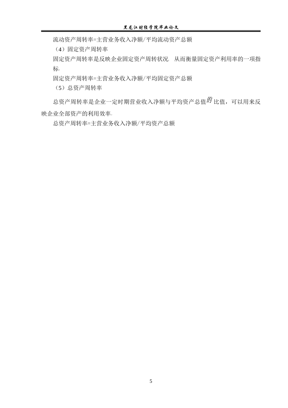 23年WP财务管理-美诺华药业股份有限公司营运能力分析-2019512794-韩宇奇.docx_第10页