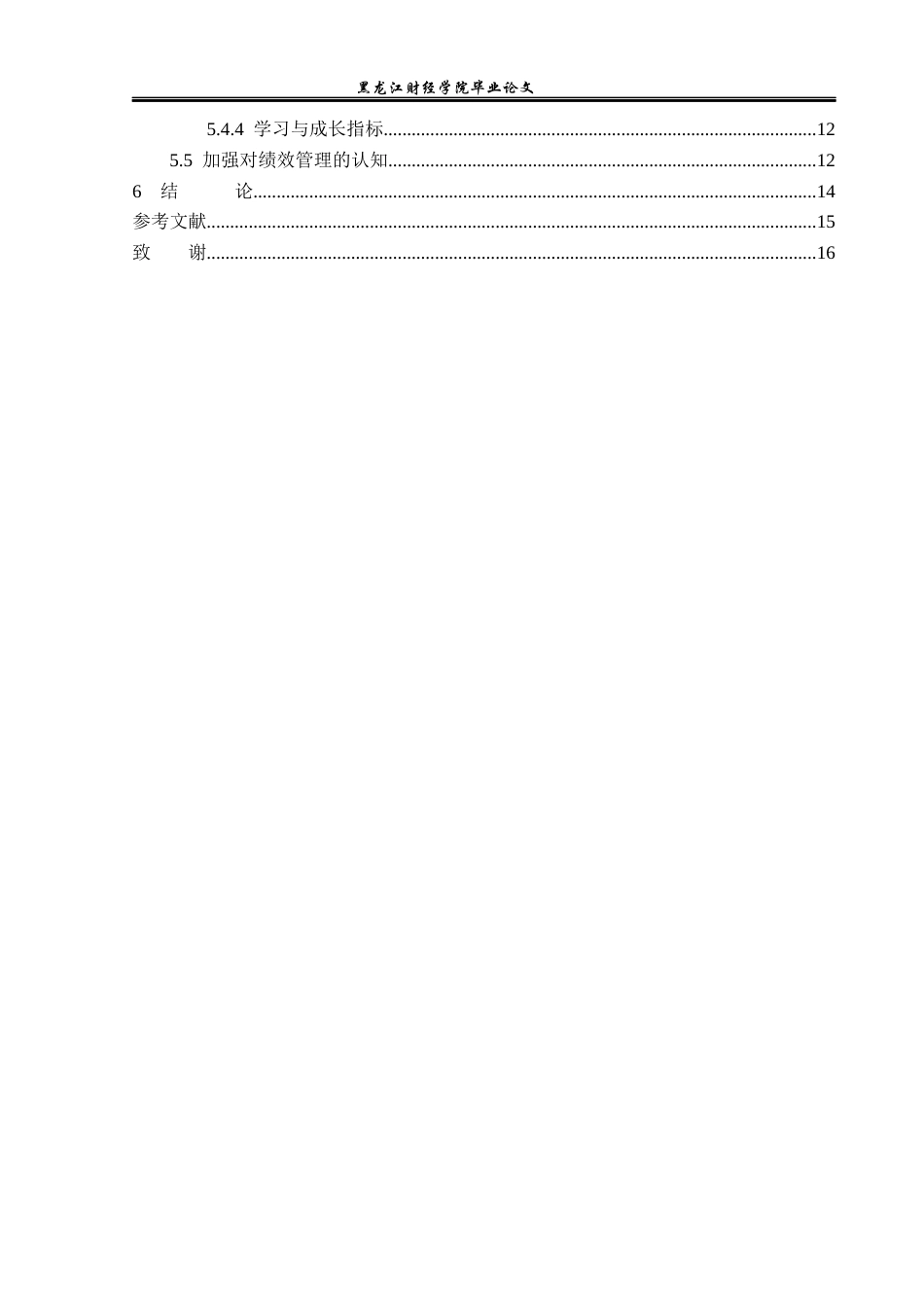 23年WP财务管理-麦捷科技有限公司BSC绩效管理问题研究-2019512871-王婷.docx_第5页
