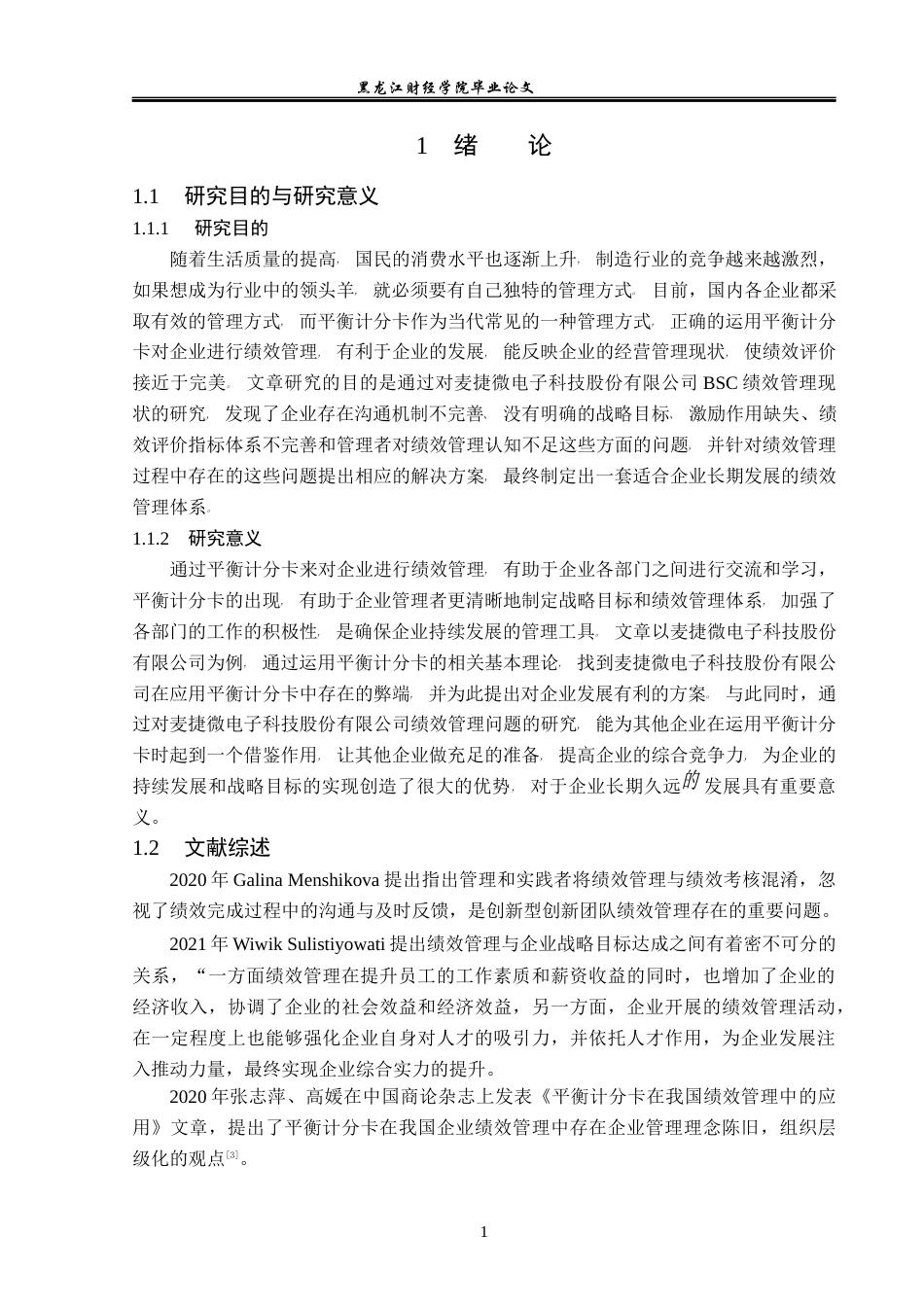 23年WP财务管理-麦捷科技有限公司BSC绩效管理问题研究-2019512871-王婷.docx_第6页
