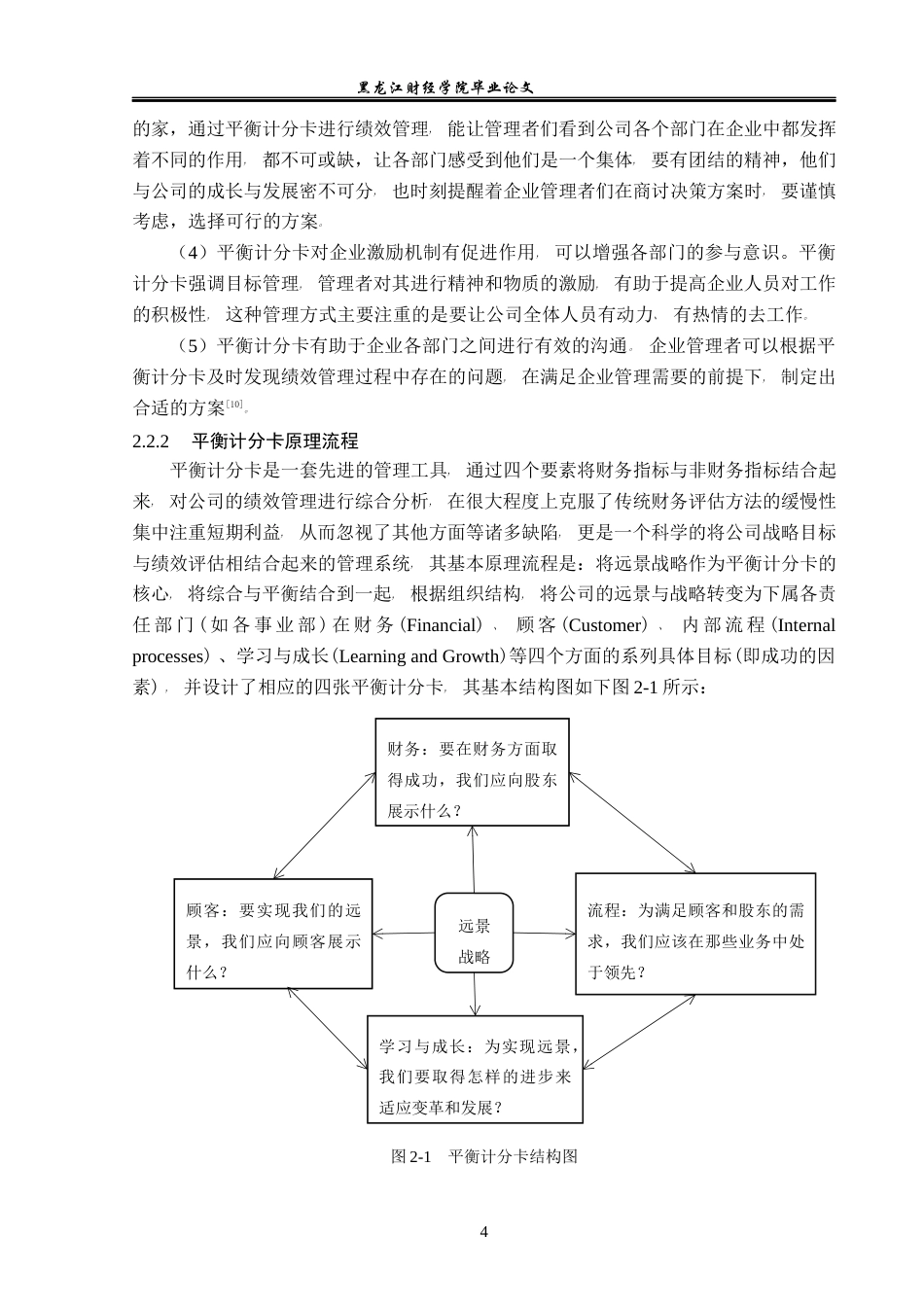 23年WP财务管理-麦捷科技有限公司BSC绩效管理问题研究-2019512871-王婷.docx_第9页