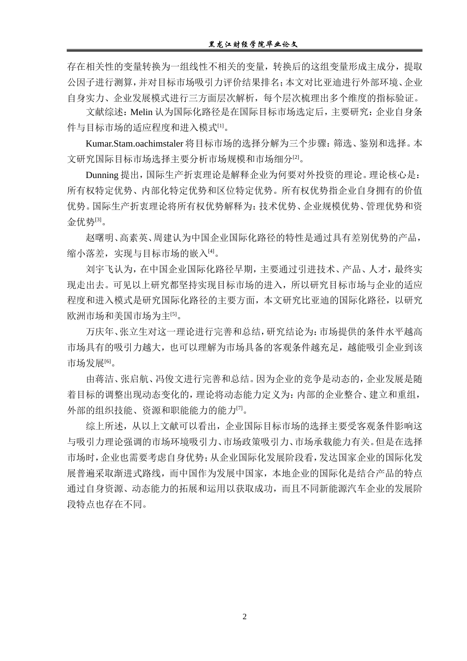 23年WP国际商务-比亚迪国际目标市场选择路径问题与对策研究-2019511710-丛颜文.doc_第7页
