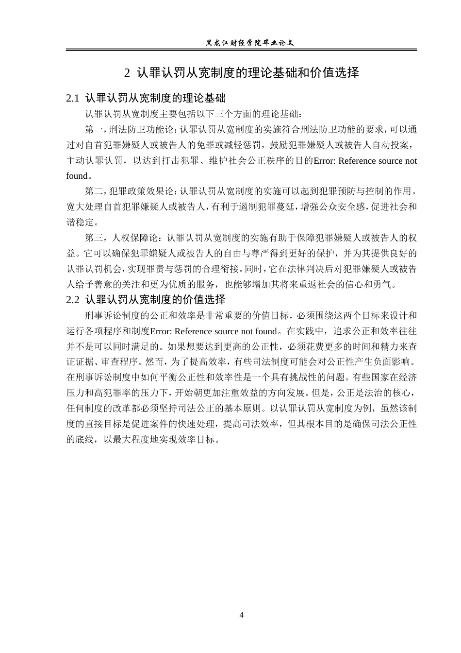 23年WP法学-认罪认罚从宽制度适用研究-2017510464-李亚西.doc_第8页