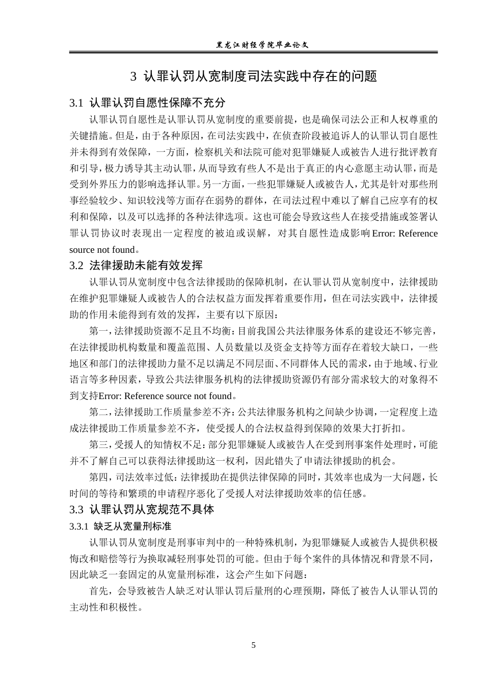 23年WP法学-认罪认罚从宽制度适用研究-2017510464-李亚西.doc_第9页