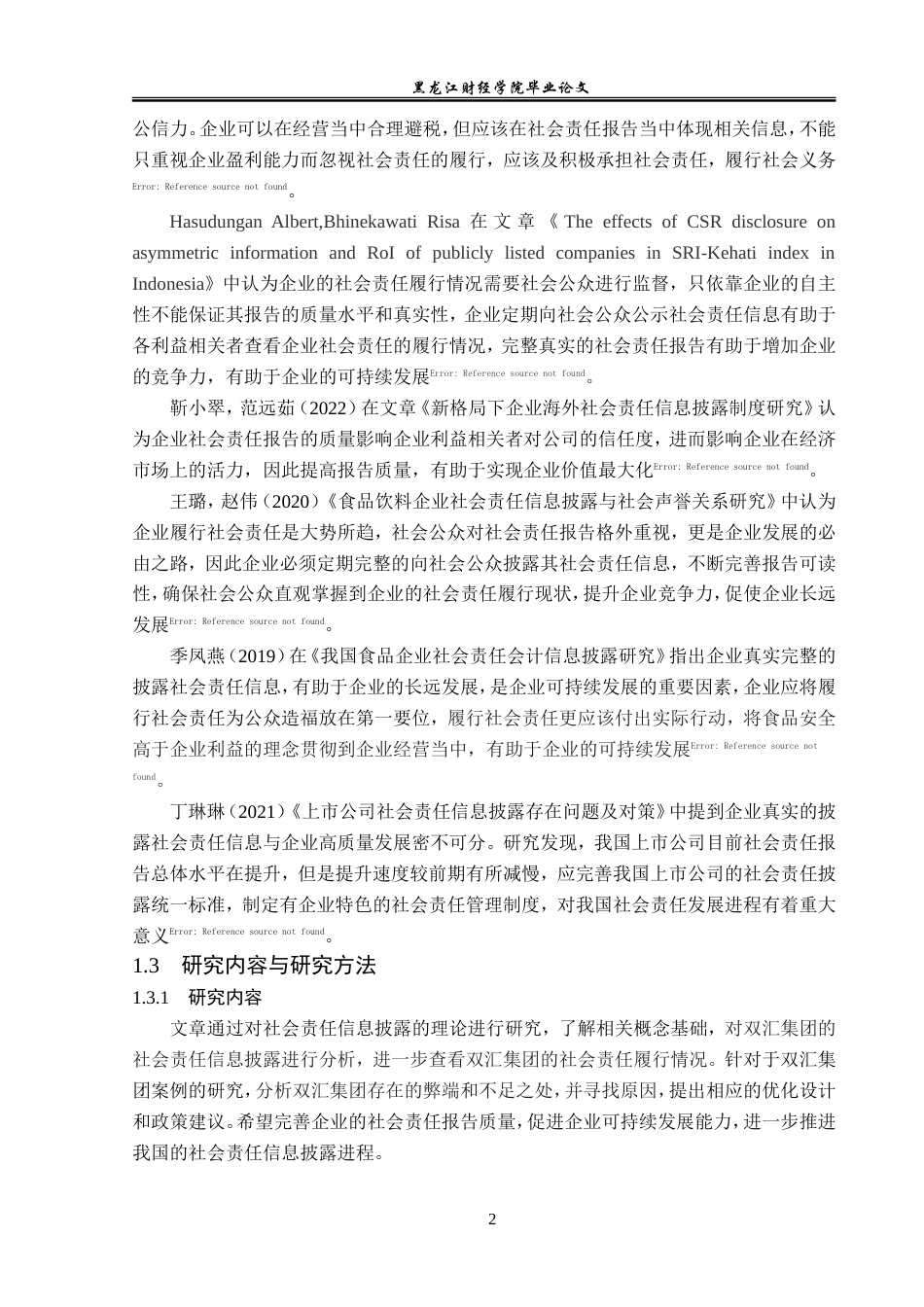 23年WP会计学-双汇集团社会责任信息披露研究-2019512767-苗佳怡.doc_第8页