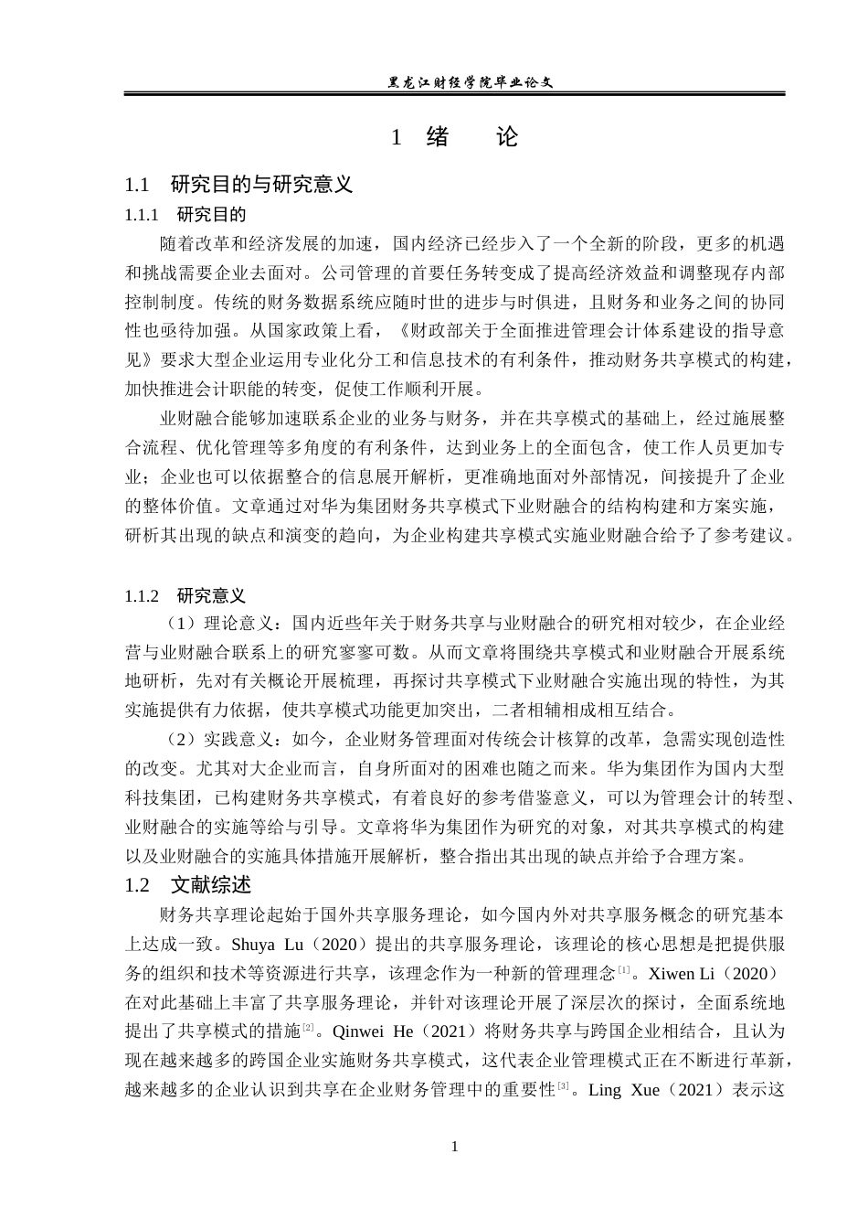 23年WP会计学-财务共享模式下华为集团业财融合研究-2019510815-豆全狄.docx_第6页