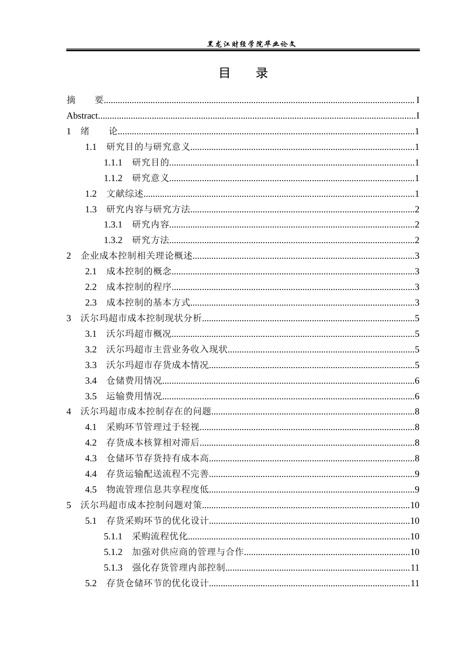 23年WP财务管理-沃尔玛成本控制问题研究-2021520005-朱丹妮.docx_第4页