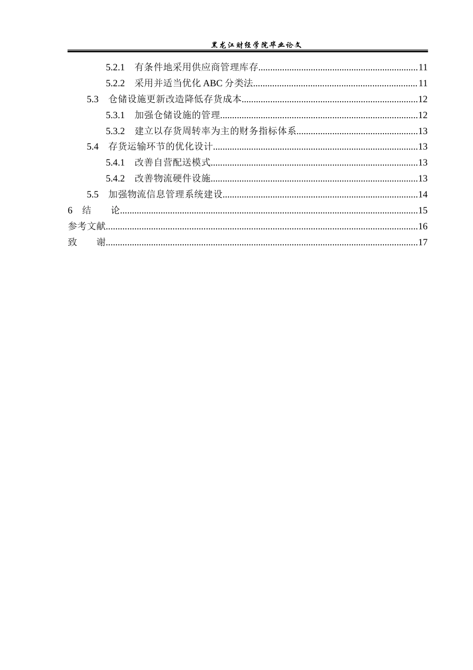 23年WP财务管理-沃尔玛成本控制问题研究-2021520005-朱丹妮.docx_第5页