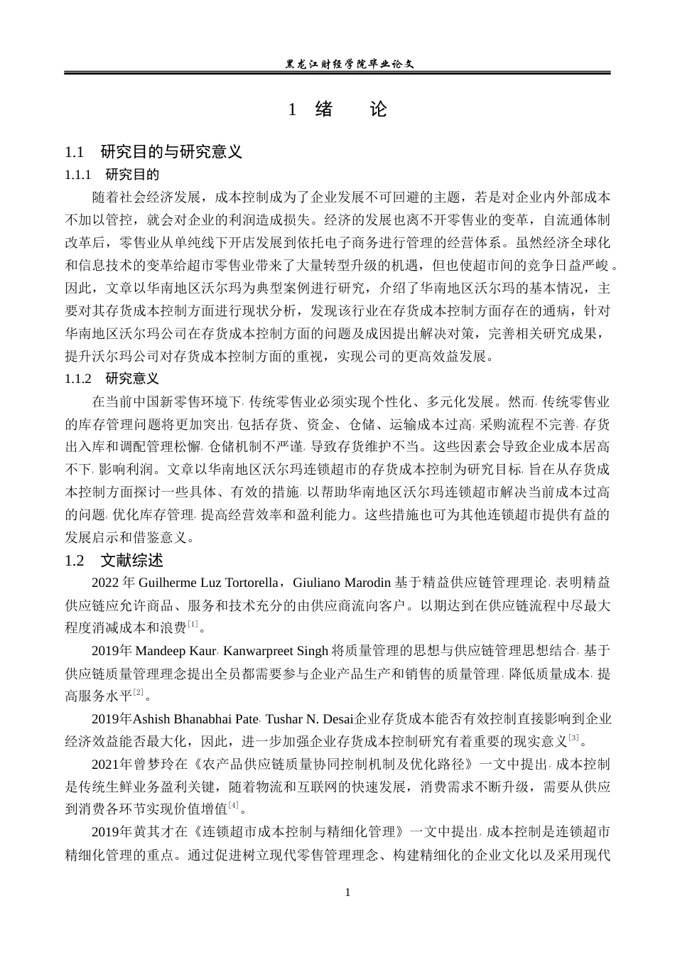 23年WP财务管理-沃尔玛成本控制问题研究-2021520005-朱丹妮.docx_第6页
