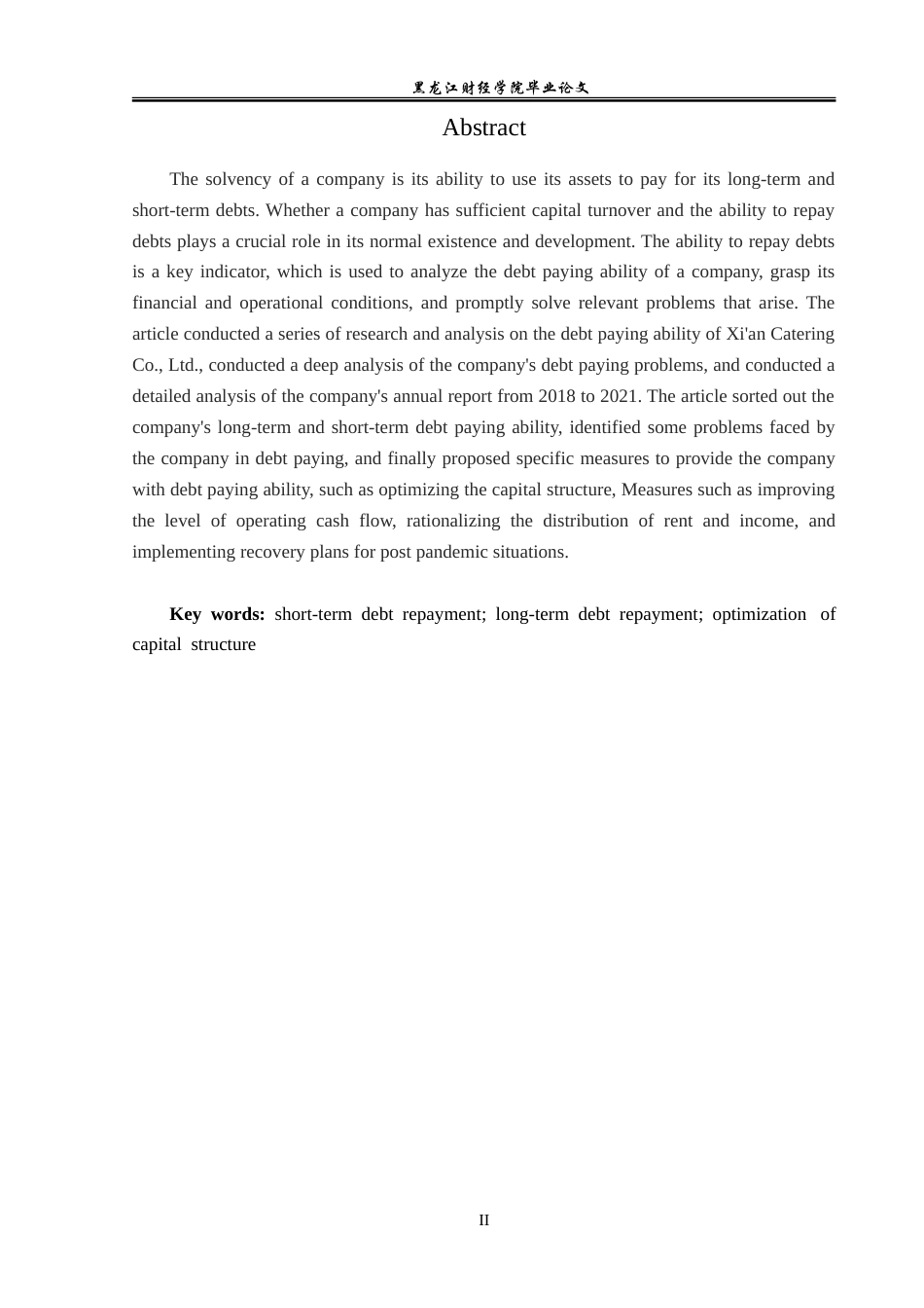 23年WP会计学-西安饮食股份有限公司偿债能力分析-2019511964-冯学燕.doc_第3页