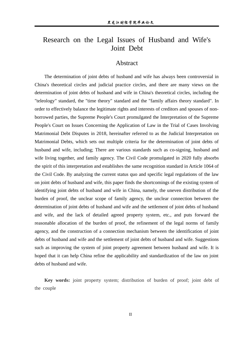 23年WP法学-夫妻共同债务法律问题研究-2019512005-司宇.docx_第3页