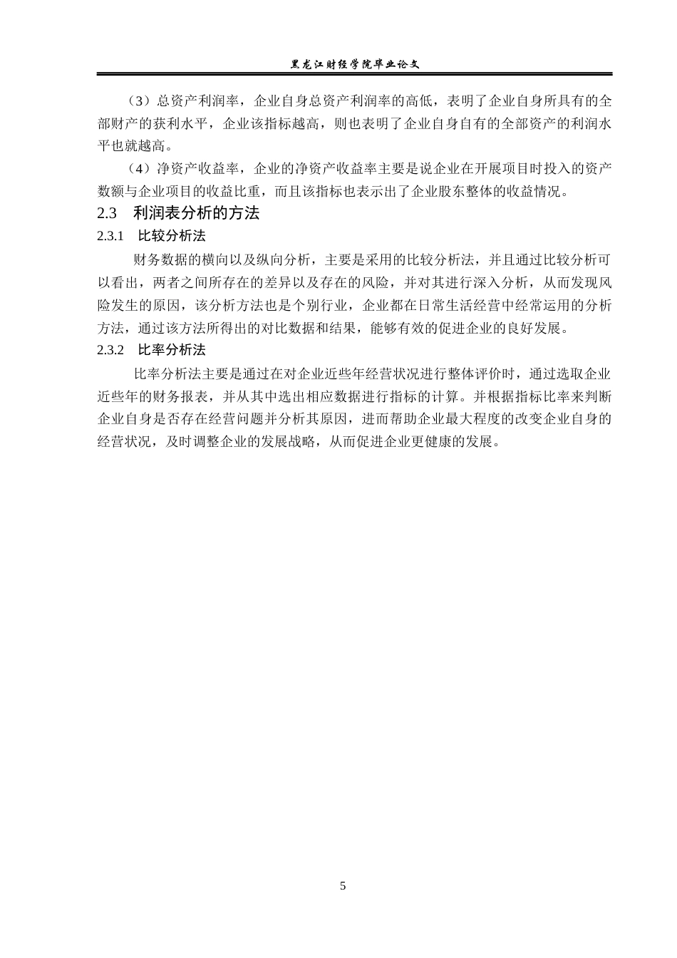 23年WP财务管理-禾丰食品股份有限公司利润表分析-2019512195-郑明慧.docx_第10页