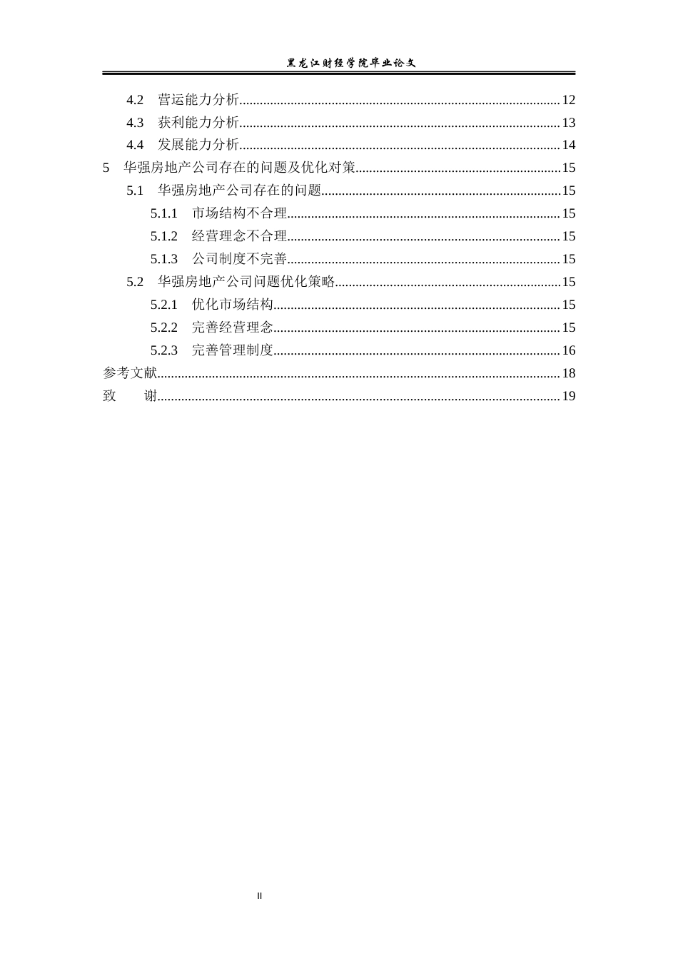 23年WP会计学-黑龙江华强房地产开发集团有限公司财务分析-2019511884-刘曜玮.docx_第6页